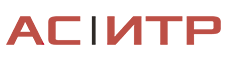 АС ИТР